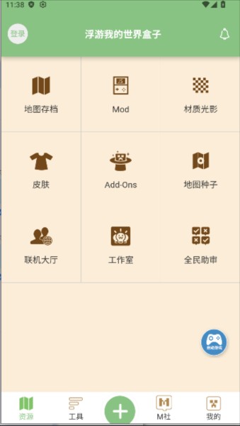 浮游我的世界盒子宣传图