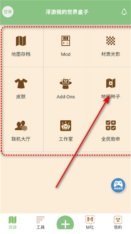 浮游我的世界盒子