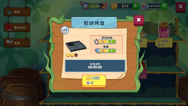 海绵宝宝大闹蟹堡王怎么升级厨房用具截图2