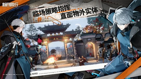 新月同行手游图片14