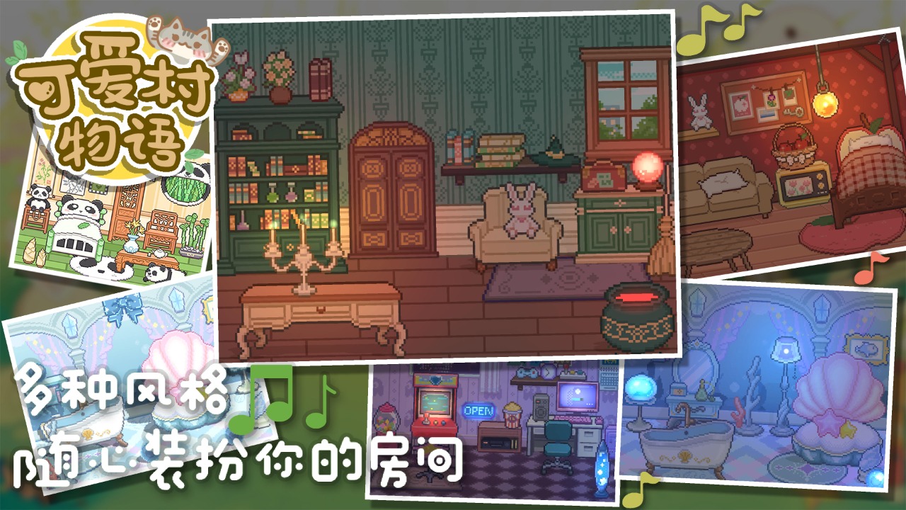 可爱村物语最新版