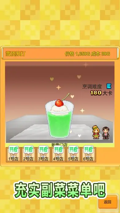 开罗创意汉堡物语