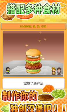 开罗创意汉堡物语