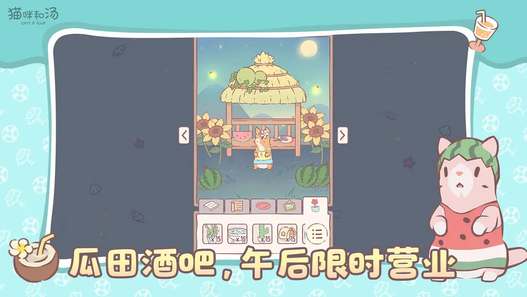 猫咪和汤官方正版