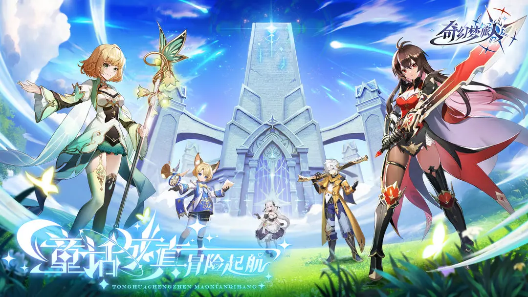 奇幻梦旅人截图6