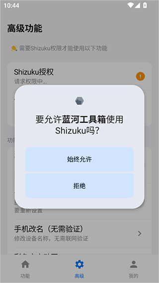 蓝河工具箱权限授予