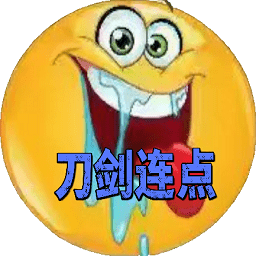 刀剑连点器