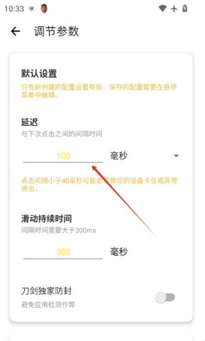 刀剑连点器 第4张图