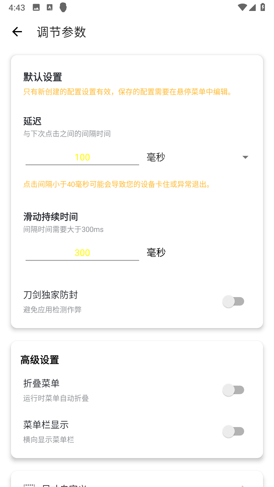 刀剑连点器至尊版