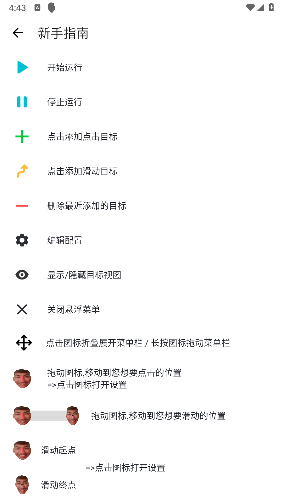 刀剑连点器手机版