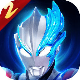 奥特曼传奇英雄2九游版