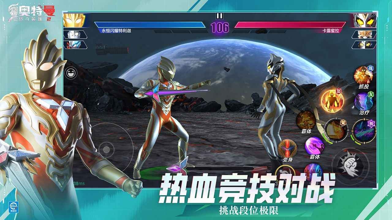 奥特曼传奇英雄2九游版截图1