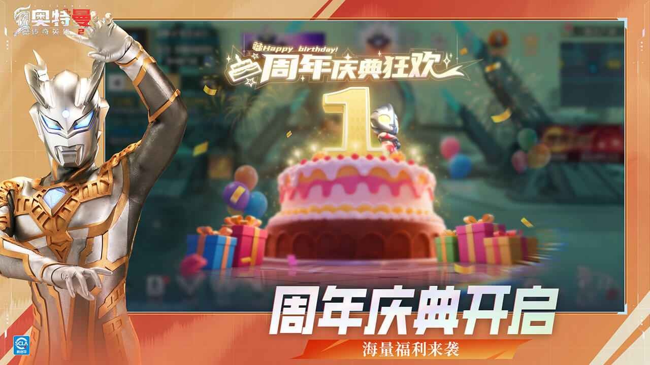 奥特曼传奇英雄2九游版截图3