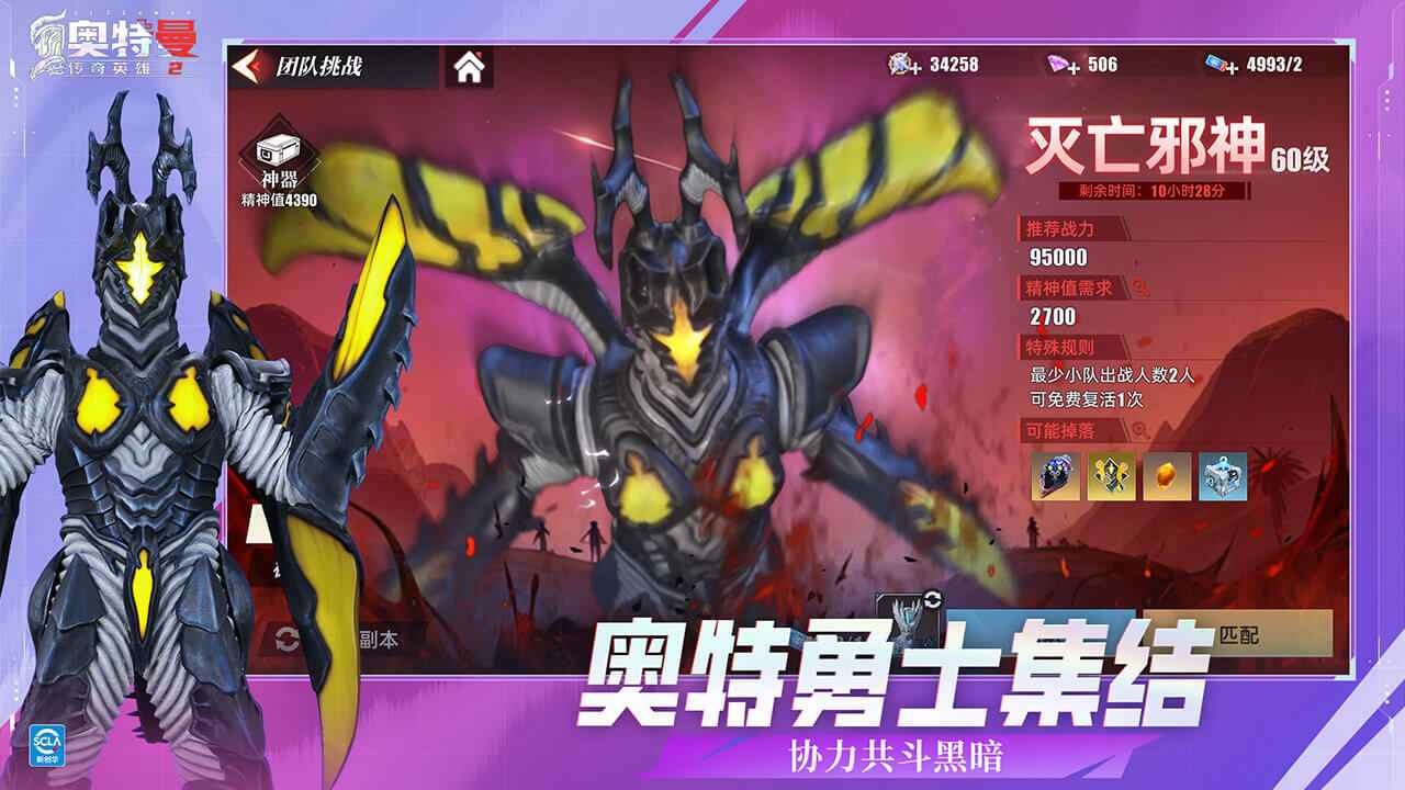 奥特曼传奇英雄2九游版
