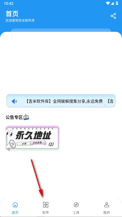 吉米软件库最新版