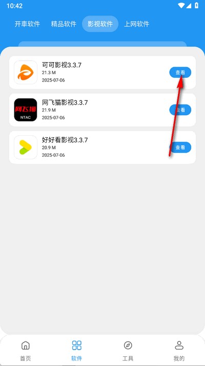 吉米软件库最新版