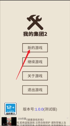 我的集团2去广告版图片5