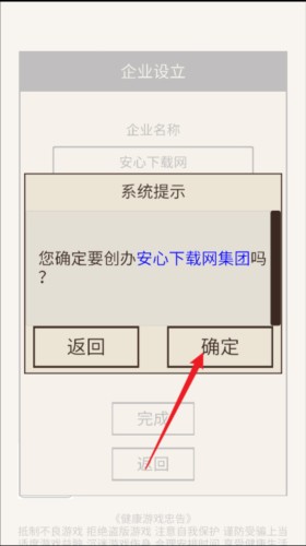 我的集团2去广告版图片7