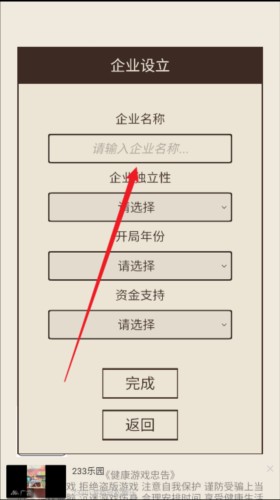 我的集团2去广告版图片6