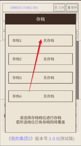 我的集团2去广告版图片8