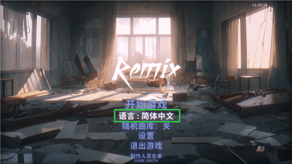 共鸣remix电脑版下载