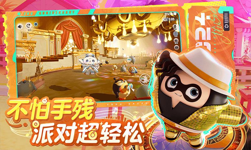 蛋仔派对先行服