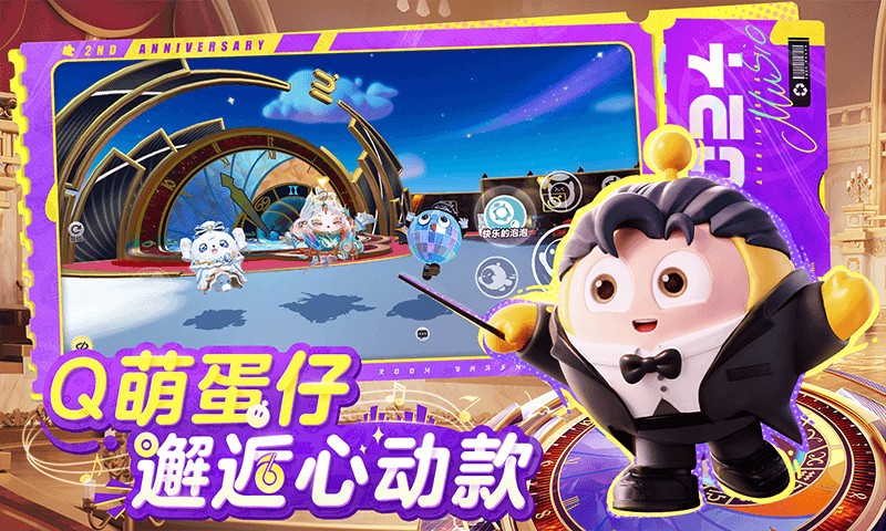 蛋仔派对先行服