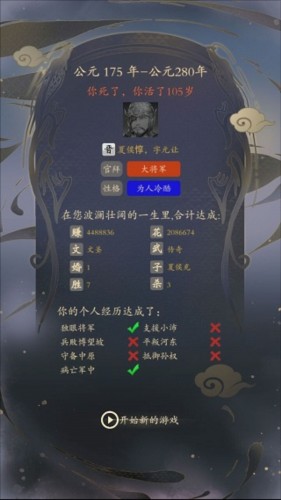 三国人生通关攻略2