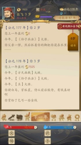 三国人生通关攻略1