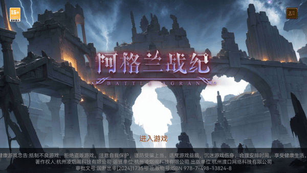 阿格兰战纪官方下载