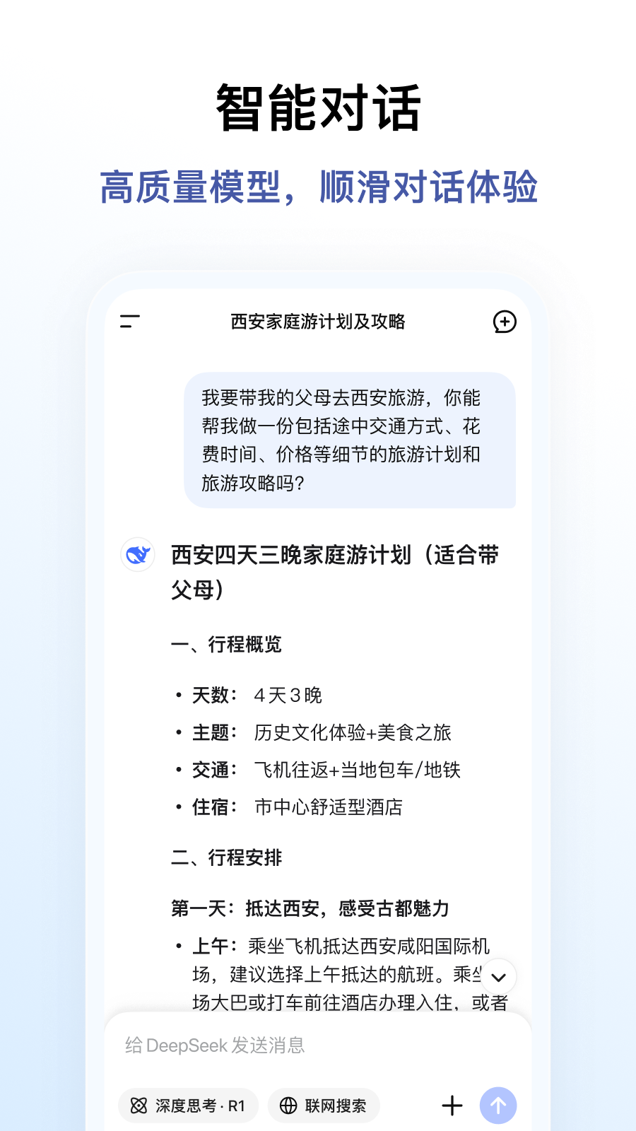 DeepSeek V3.1截图2