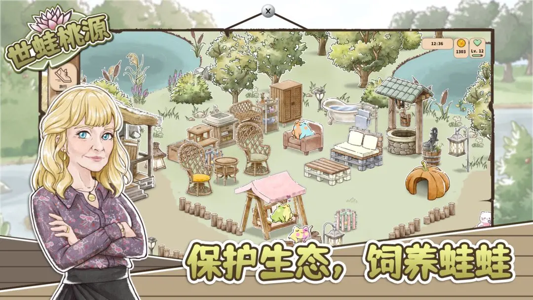 世蛙桃源截图1
