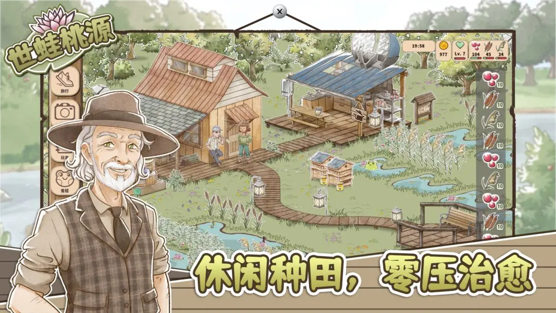 世蛙桃源截图2