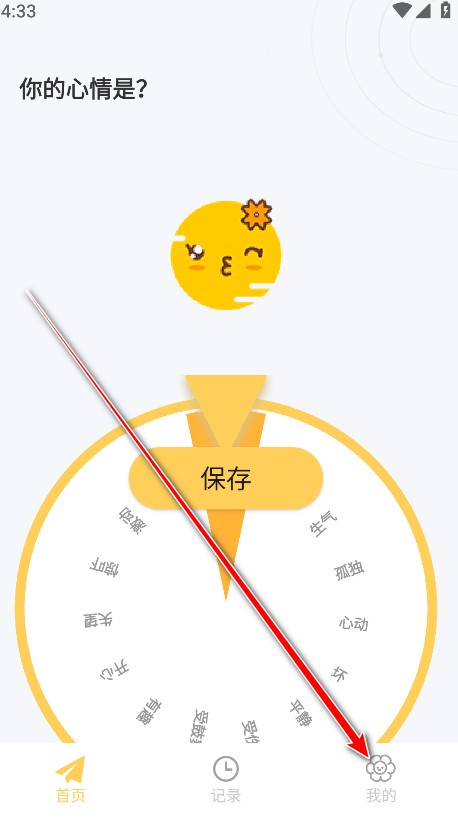 iCity我的日记官方版