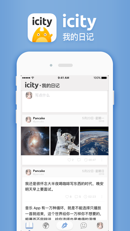 icity我的日记华为版