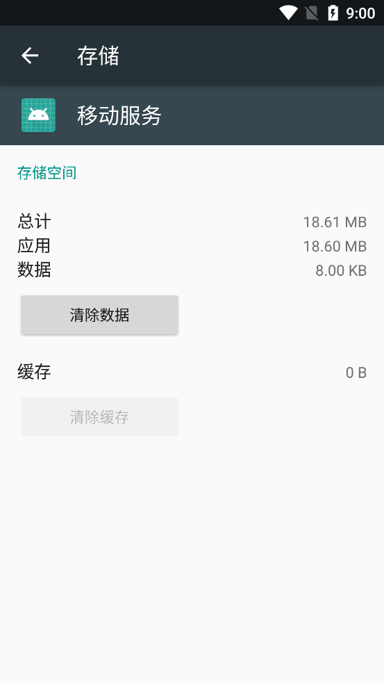 oppo移动服务框架最新版截图2
