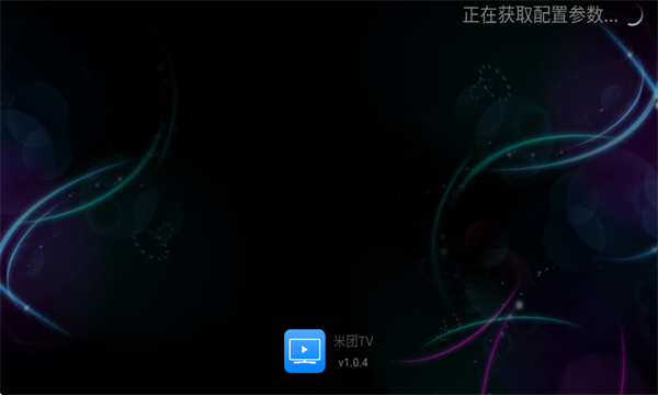 米团TV电视版截图1