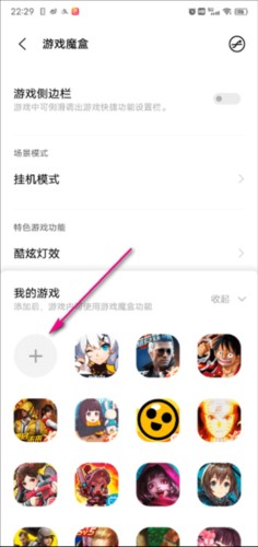 游戏魔盒怎么添加游戏4