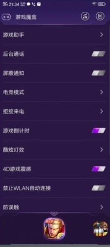 游戏魔盒电竞模式截图10