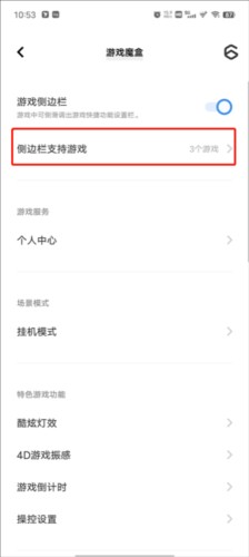 游戏魔盒怎么用2
