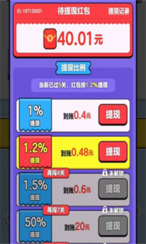 我要解螺丝赚钱红包版