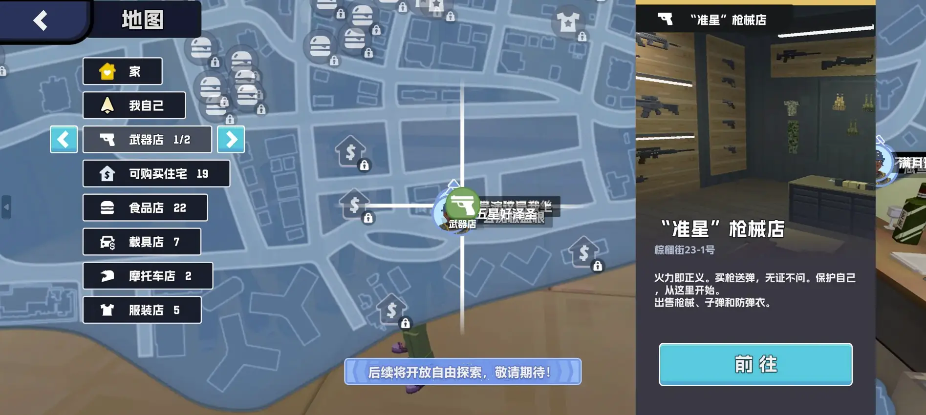 五星好市民手游