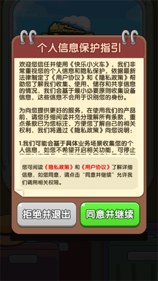 快乐小火车红包版截图2