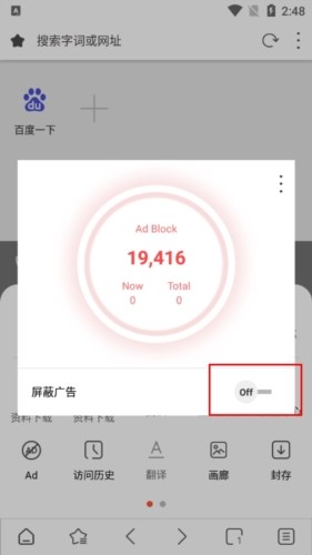Stargon浏览器app怎么开启广告屏蔽图片3