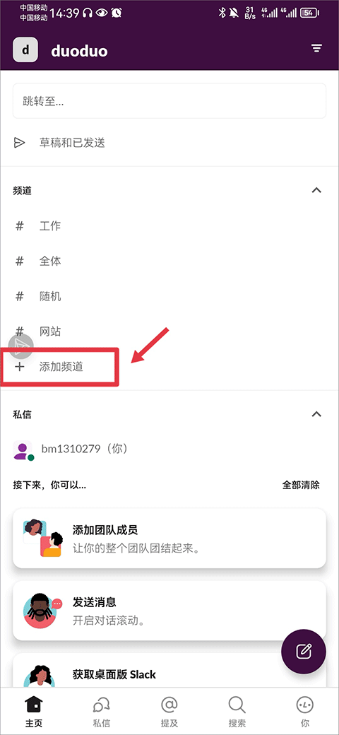 slack创建群聊教程