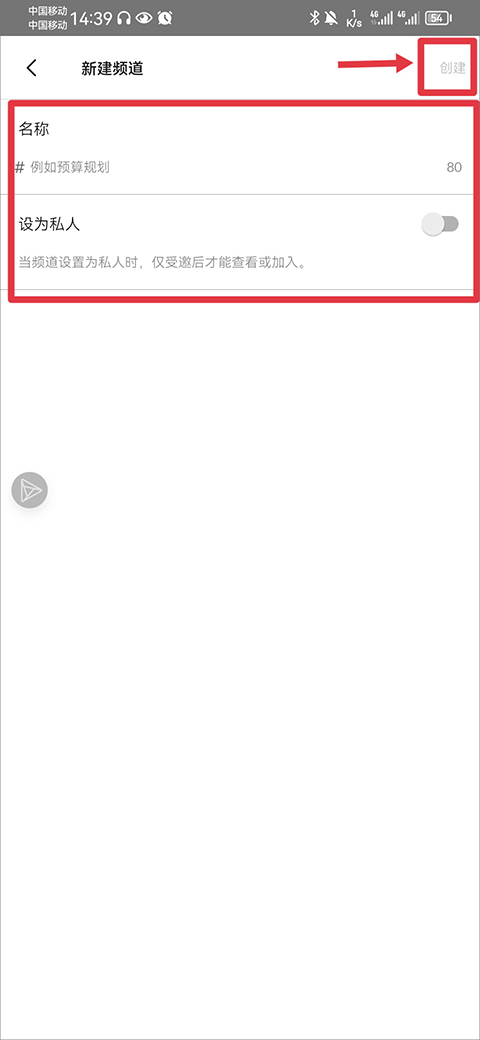 slack创建群聊教程
