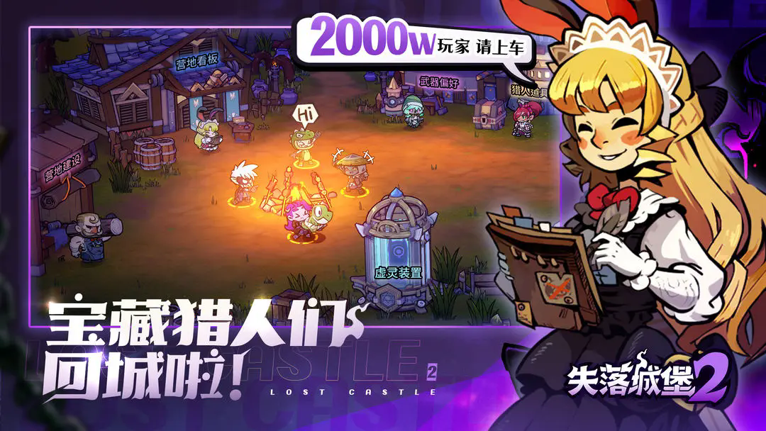 失落城堡2手机版