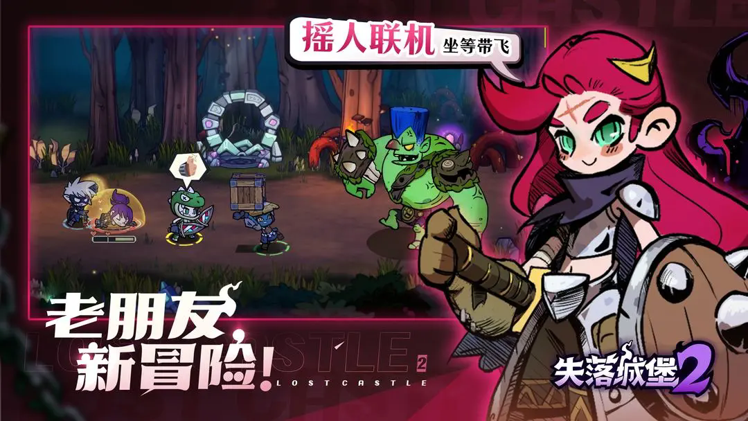 失落城堡2测试版