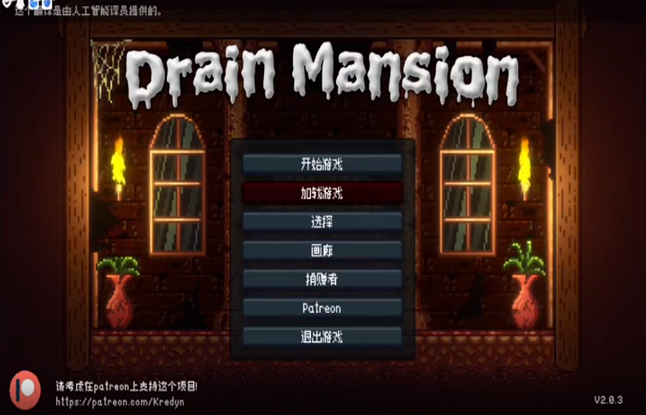 Drainmansion手机版