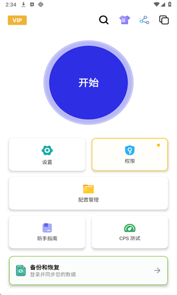 北然连点器截图4